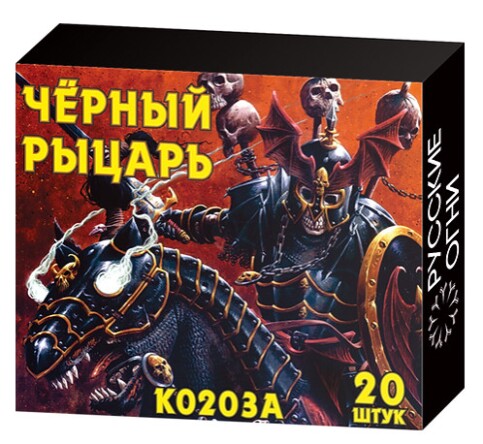 K0203A - ЧЕРНЫЙ РЫЦАРЬ