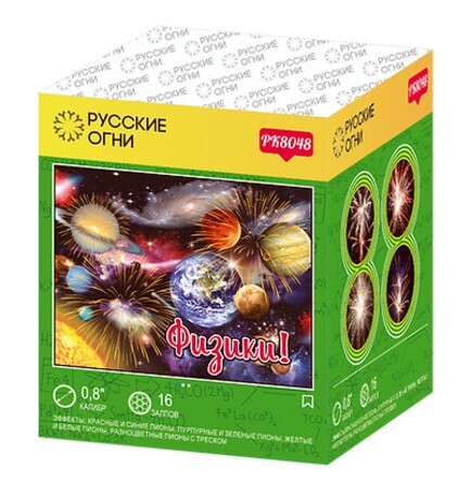 PK8048 - ФИЗИКИ! 0,8" 16 выстрелов