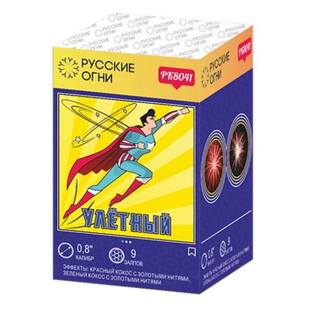 PK8041 - УЛЕТНЫЙ 0,8" 9 выстрелов