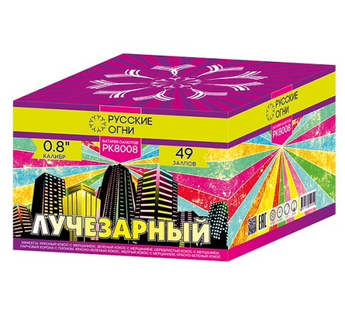 PK8008 - ЛУЧЕЗАРНЫЙ 0,8" 49 выстрелов